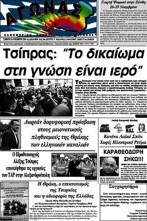 Πρωτοσέλιδο Αγώνας