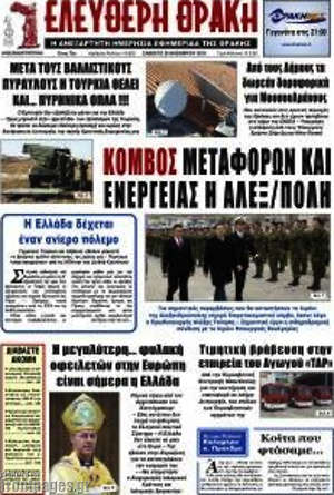 Πρωτοσέλιδο Ελεύθερη Θράκη