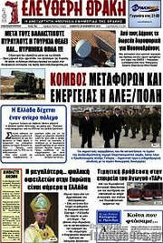 /Ελεύθερη Θράκη