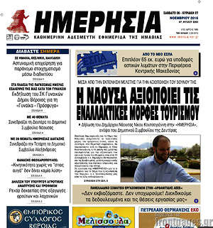 Πρωτοσέλιδο Ημερησία