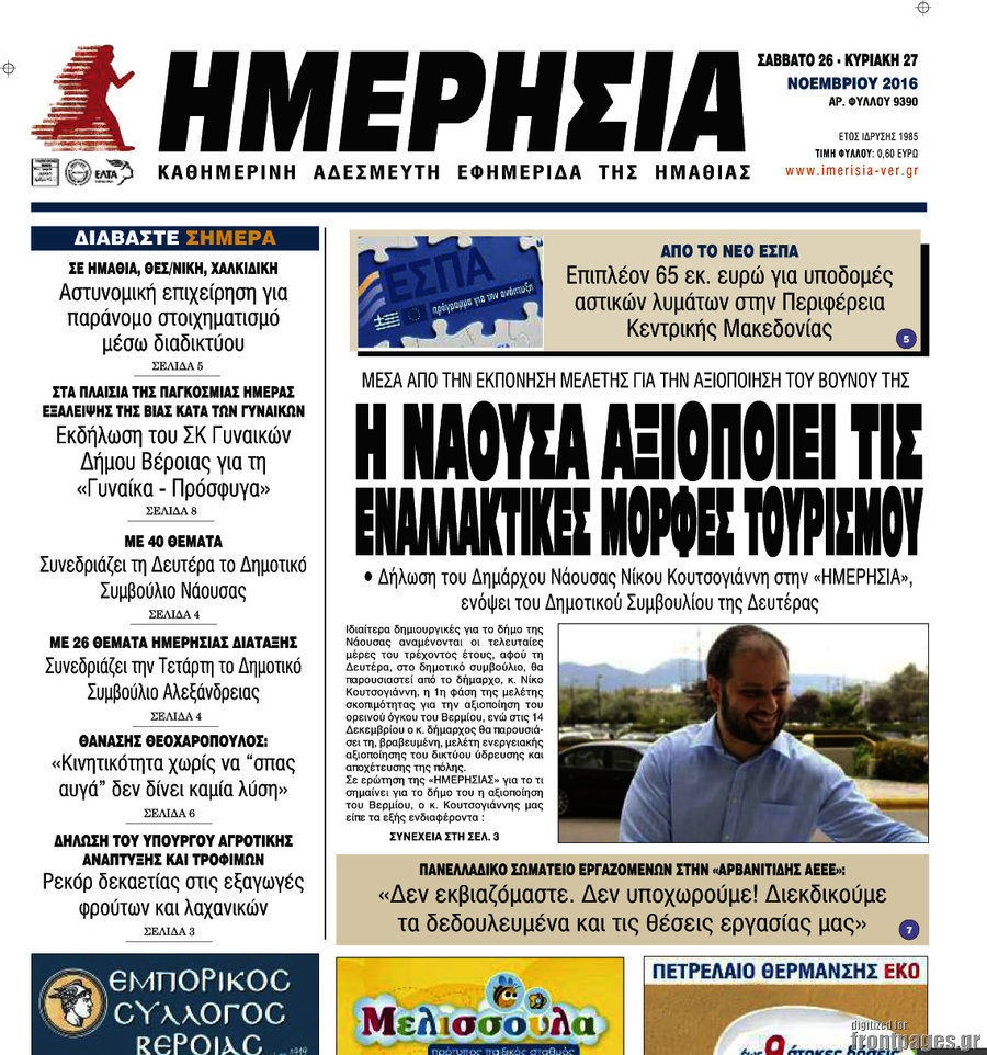 Ημερησία