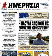 /Ημερησία