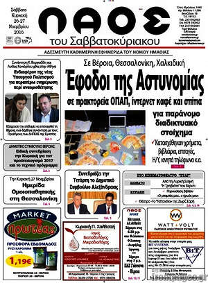 Πρωτοσέλιδο Λαός