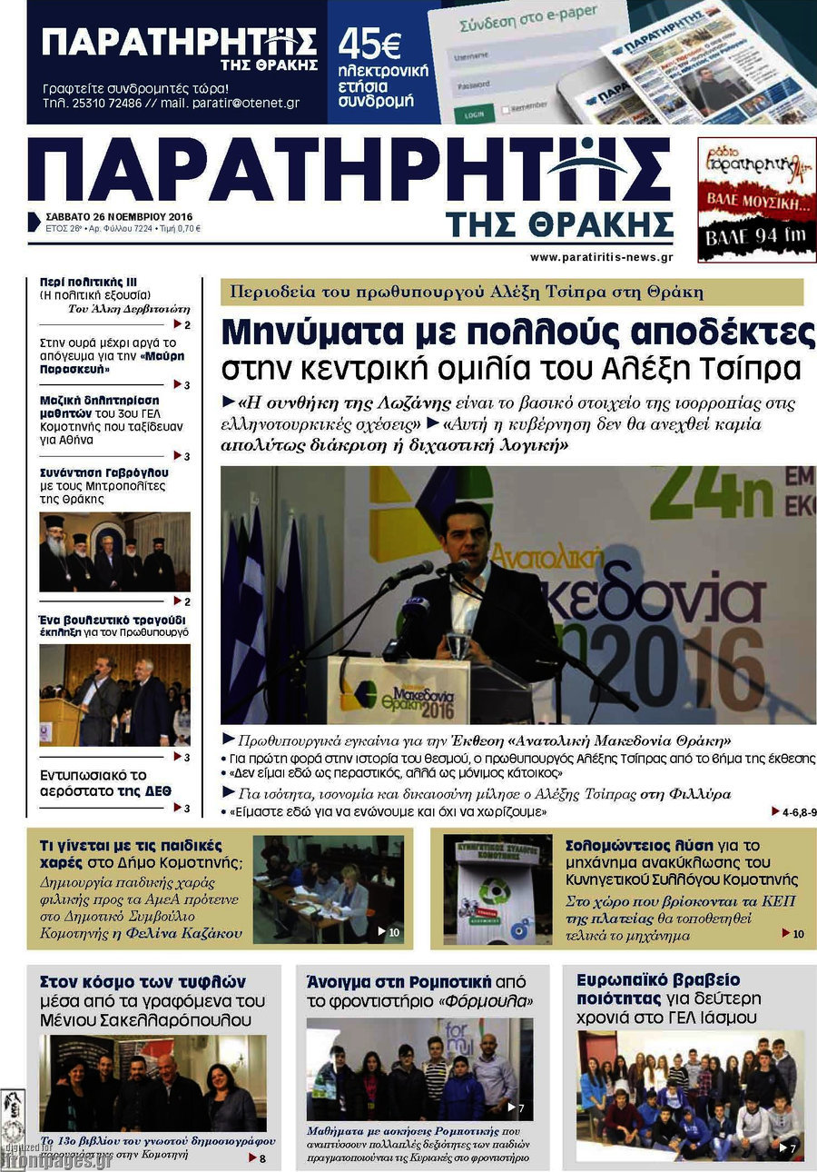 Παρατηρητής