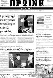 /Πρωινή του Κιλκίς