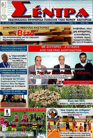 Πρωτοσέλιδο Σέντρα