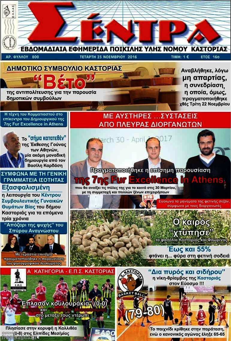 Σέντρα