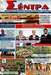 /Σέντρα