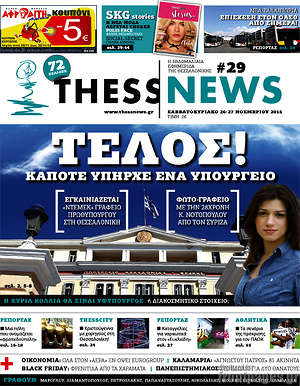 Πρωτοσέλιδο ThessNews