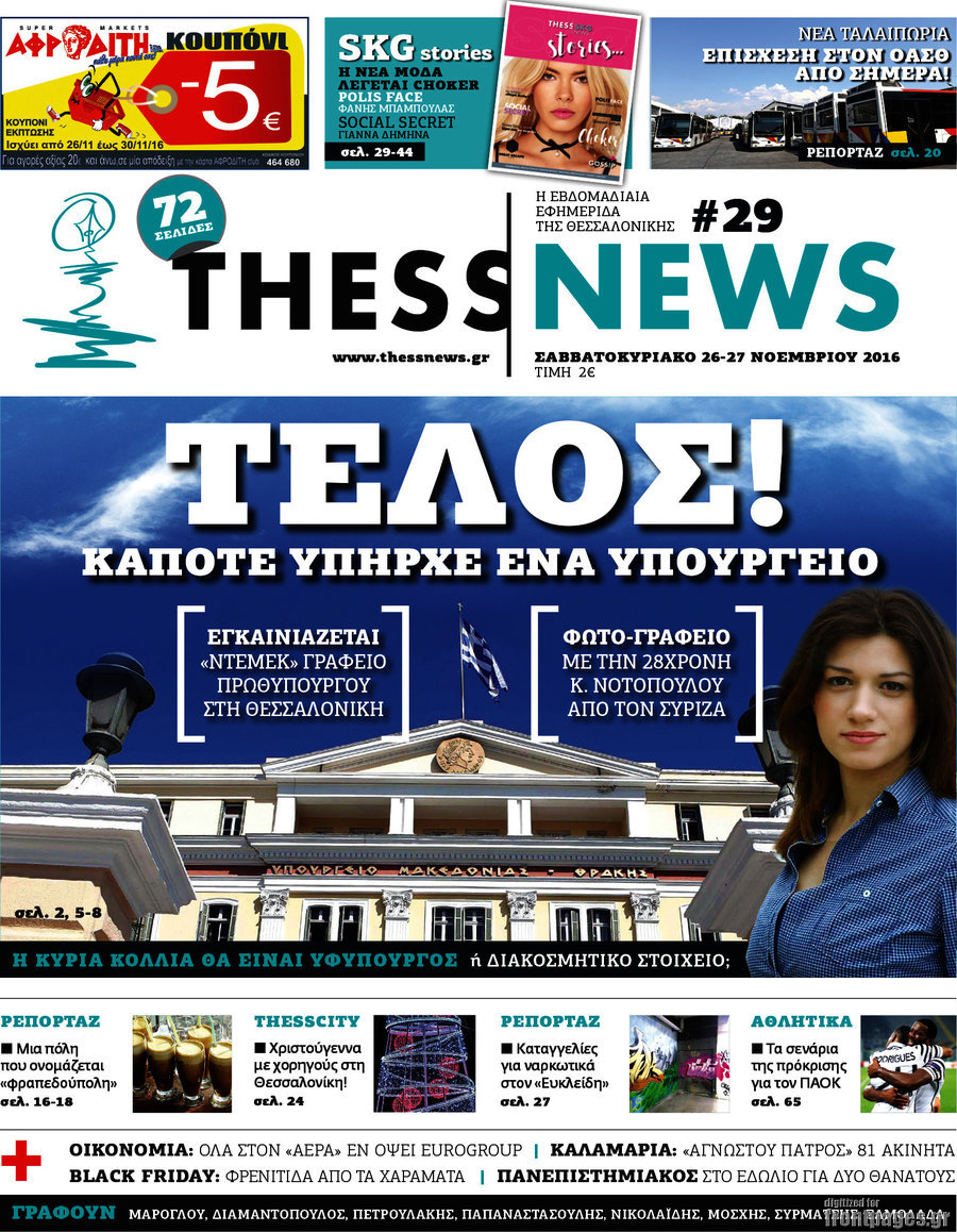 ThessNews