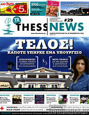 /ThessNews