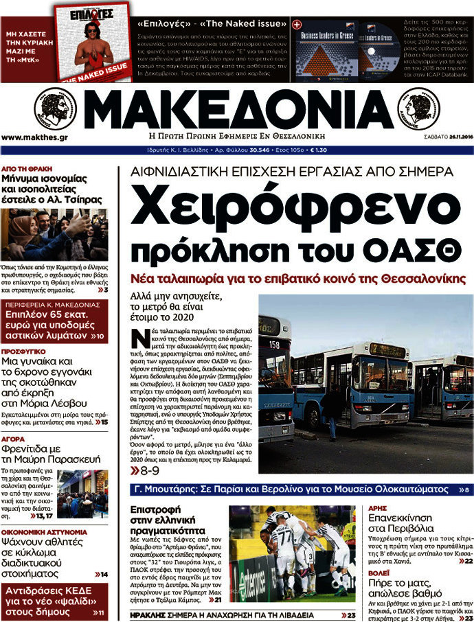 Μακεδονία