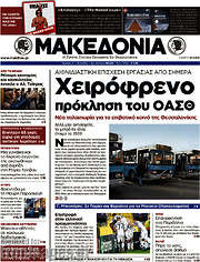 /Μακεδονία