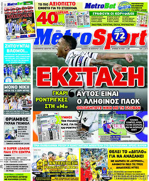 Πρωτοσέλιδο εφημερίδας MetroSport - protoselida