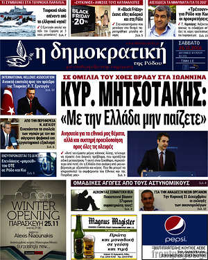 Πρωτοσέλιδο Δημοκρατική Ρόδου