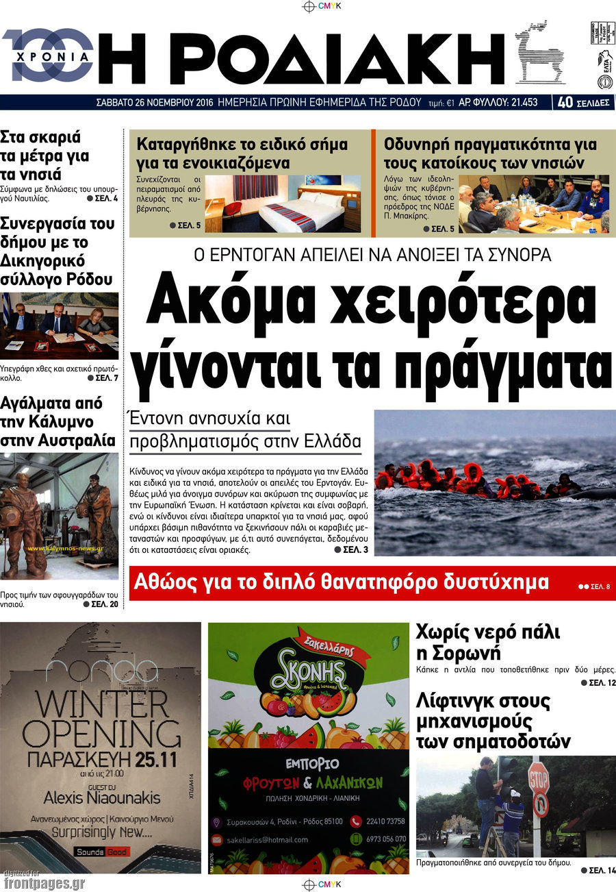 Η Ροδιακή