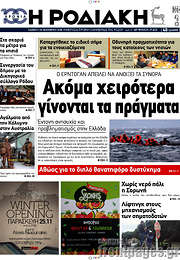 /Η Ροδιακή