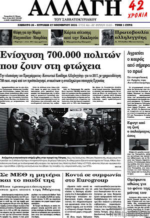 Πρωτοσέλιδο Αλλαγή
