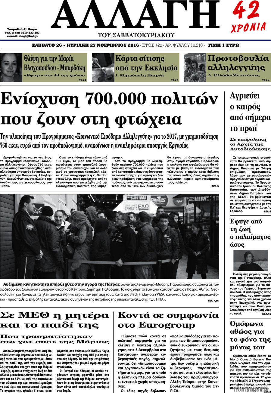 Αλλαγή