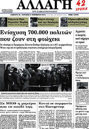 /Αλλαγή