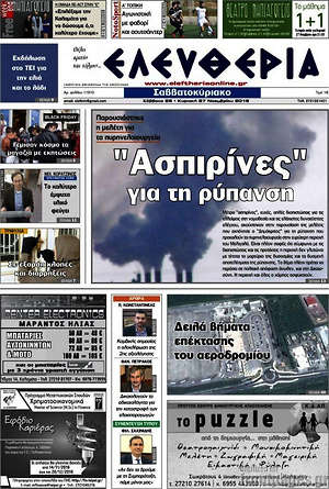Πρωτοσέλιδο Ελευθερία