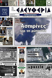 /Ελευθερία