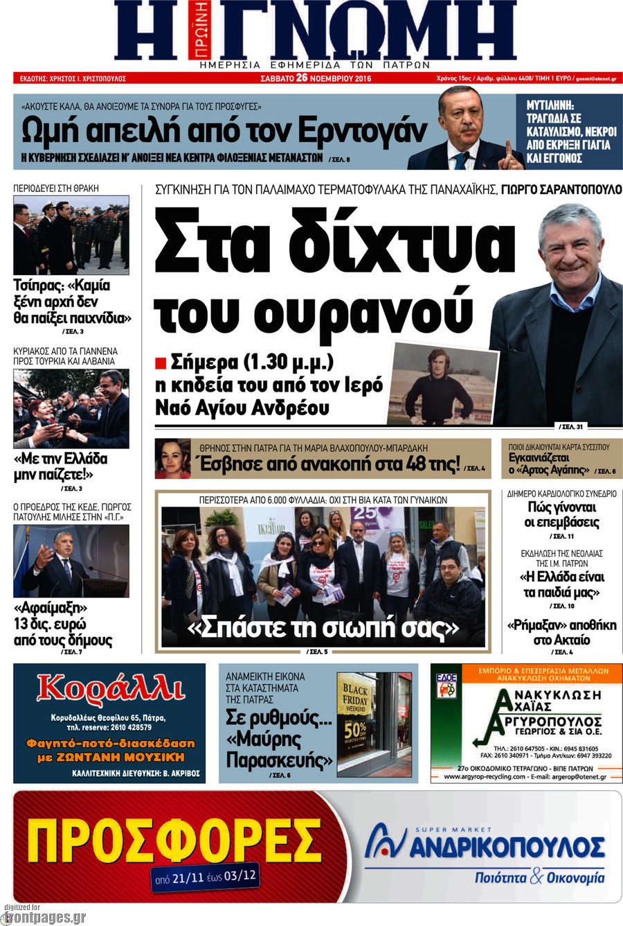 Η Γνώμη