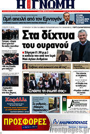 /Η Γνώμη