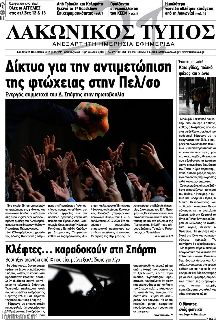 Λακωνικός Τύπος