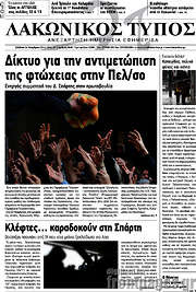 /Λακωνικός Τύπος