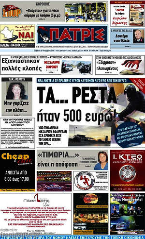 Πρωτοσέλιδο Πατρίς