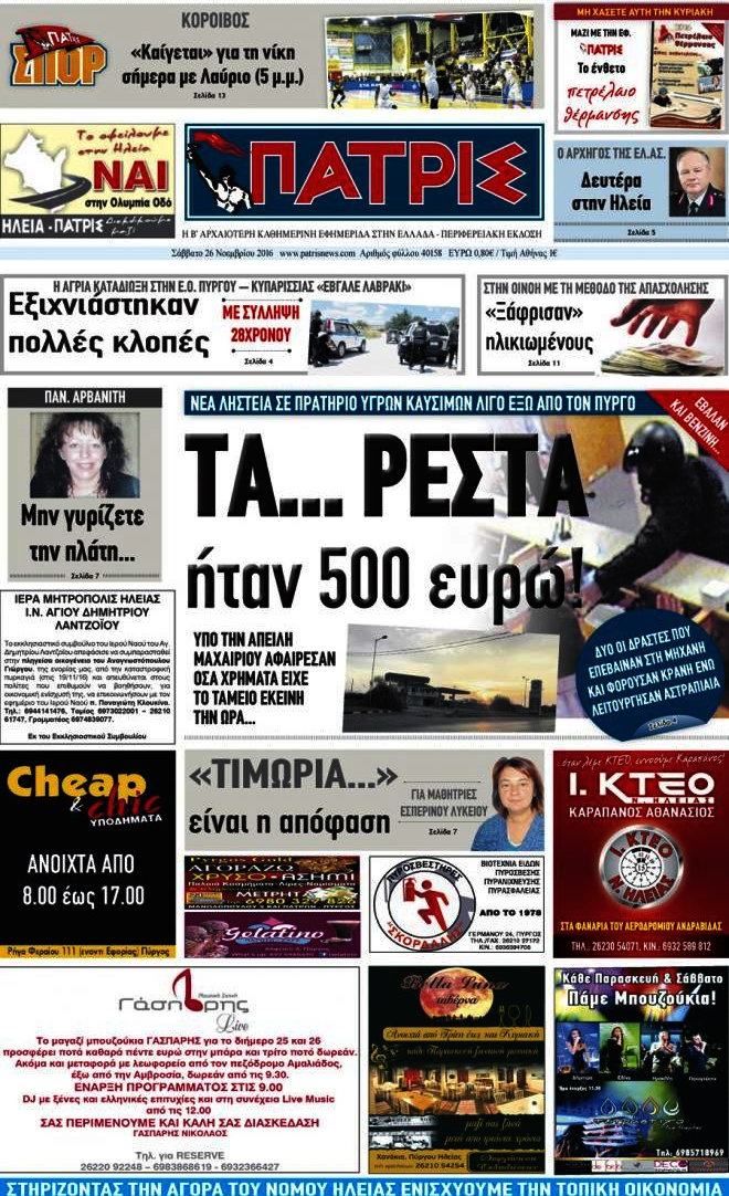 Πατρίς