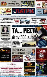 /Πατρίς