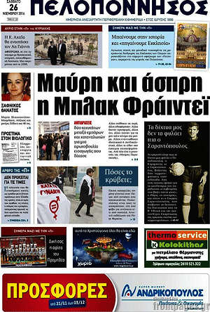 Πρωτοσέλιδο Πελοπόννησος