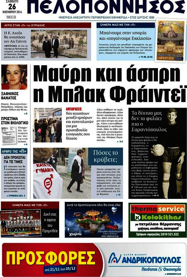 Πελοπόννησος