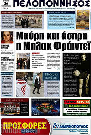 /Πελοπόννησος