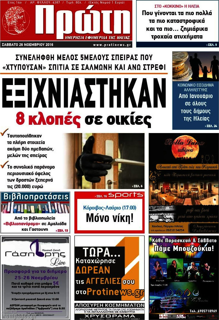 Πρώτη