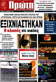 /Πρώτη