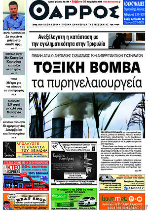 Πρωτοσέλιδο Θάρρος