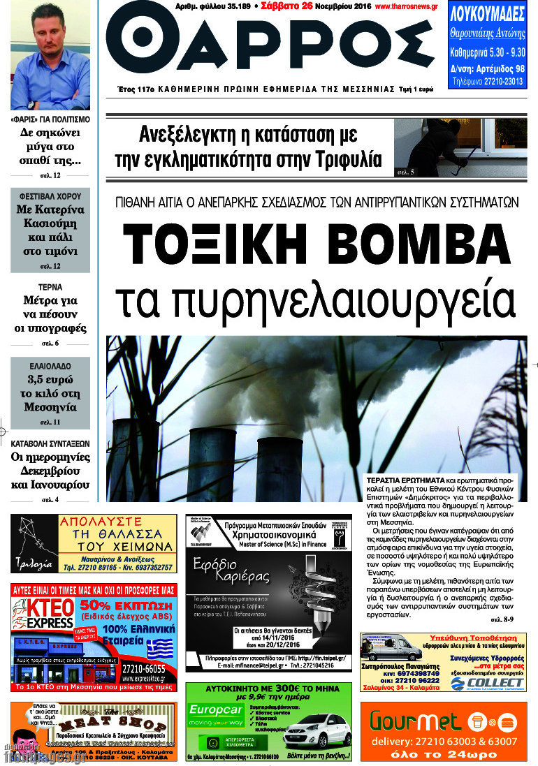Θάρρος