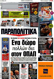 /Παραπολιτικά