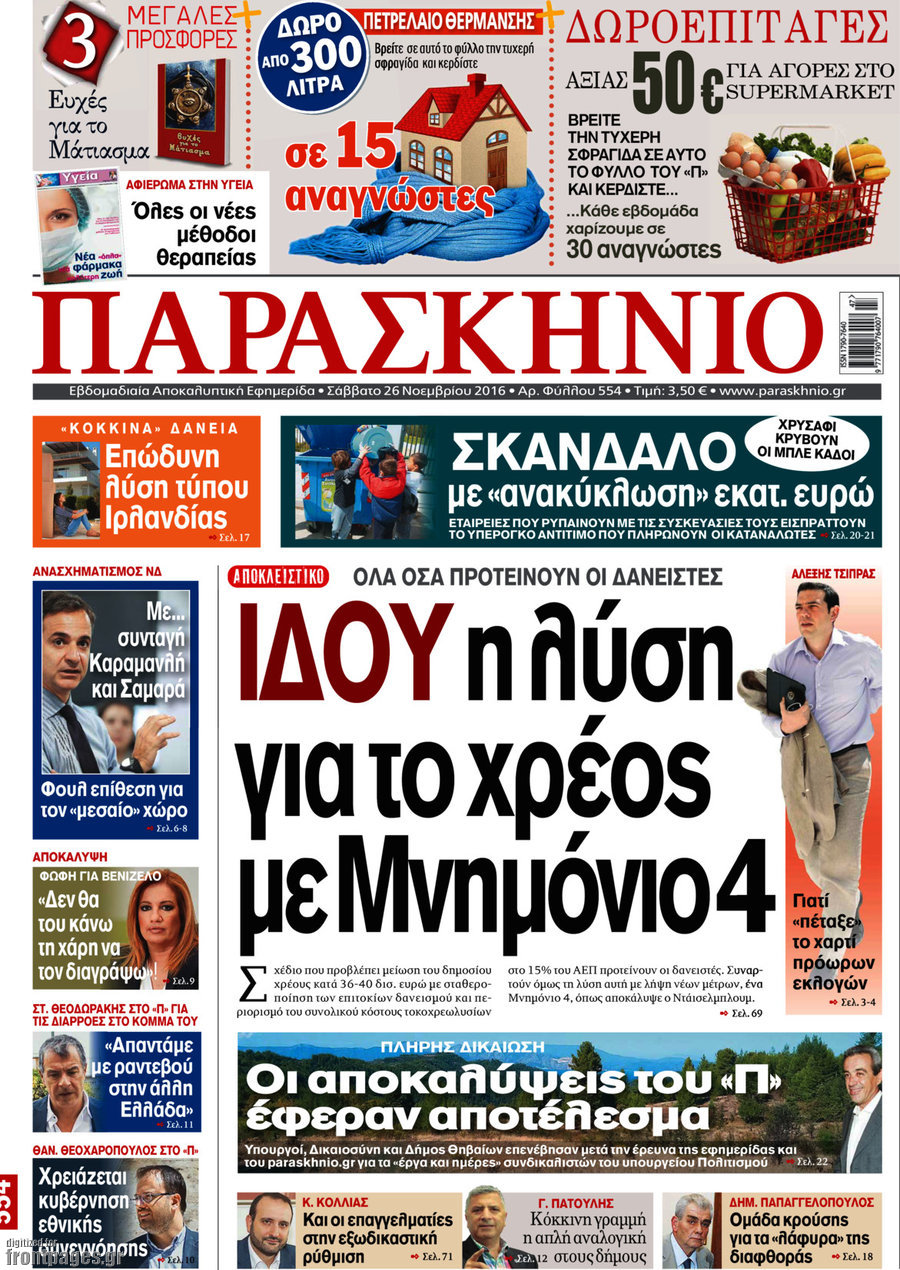 Παρασκήνιο