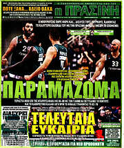 /Η Πράσινη