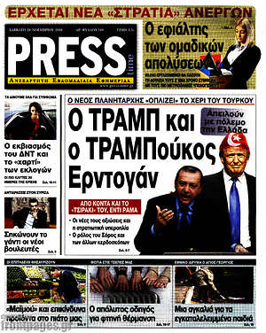 Πρωτοσέλιδο εφημερίδας Press Time - protoselida