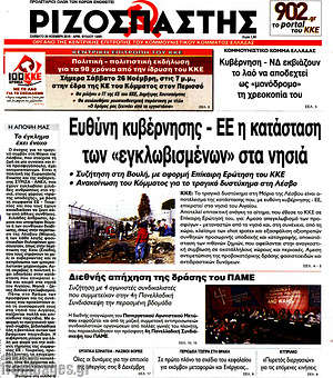 Ριζοσπάστης: Ευθύνη κυβέρνησης - ΕΕ η κατάσταση των "εγκλωβισμένων" στα νησιά