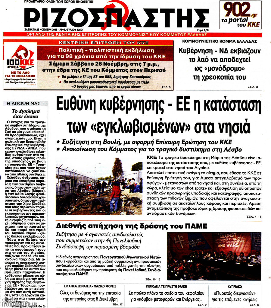Ριζοσπάστης