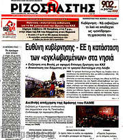 /Ριζοσπάστης