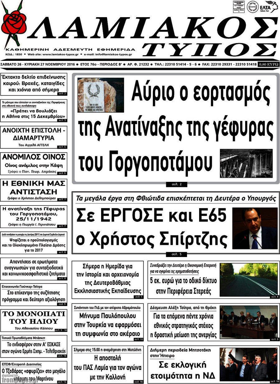 Λαμιακός Τύπος