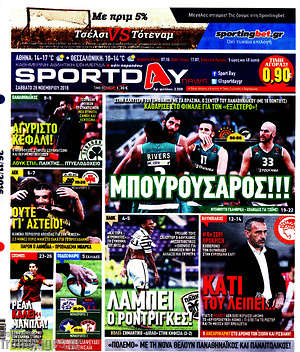 Πρωτοσέλιδο εφημερίδας Sport Day - protoselida