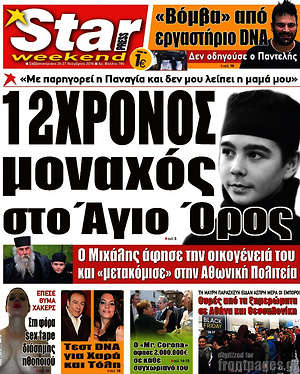 Πρωτοσέλιδο εφημερίδας Star press - protoselida